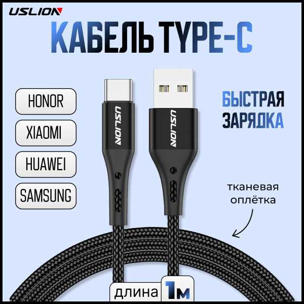 Стоимость кабелей Type-C с поддержкой быстрой зарядки