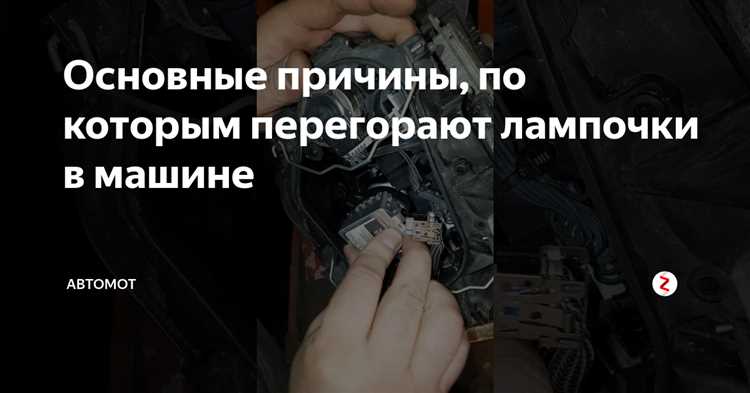 Напряжение ламп в стоп-сигналах и противотуманках