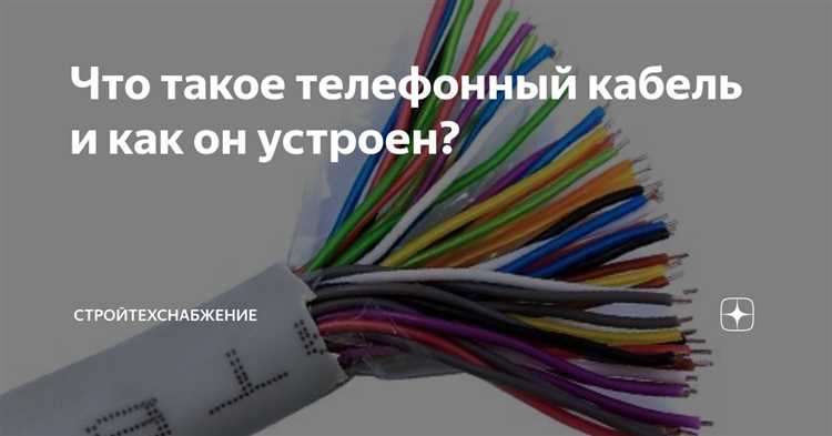 Сколько жил в телефонном проводе