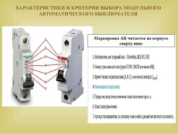 Автоматический выключатель характеристика с что означает