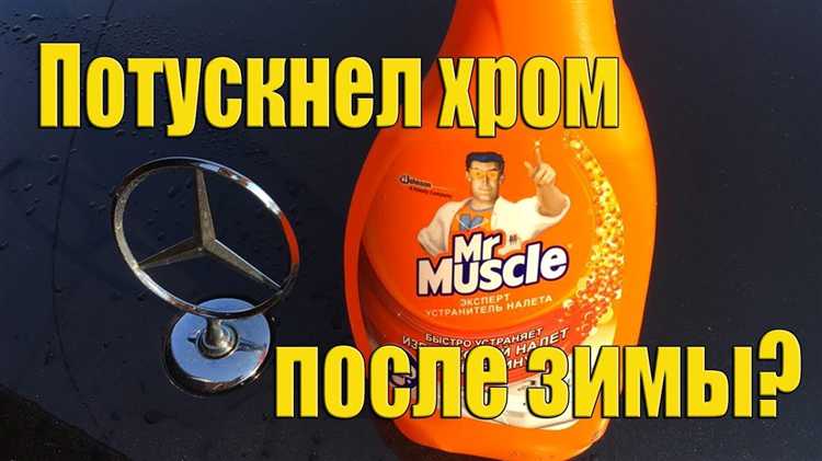 Как определить тип загрязнения перед чисткой хрома