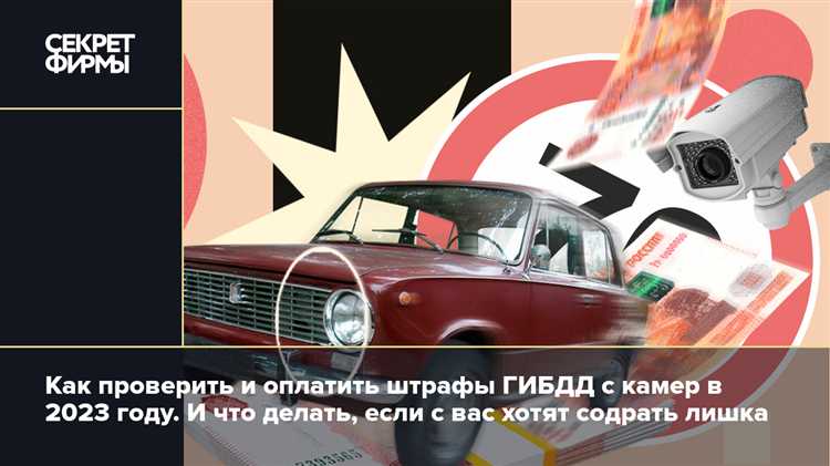 Через сколько приходит штраф с камеры