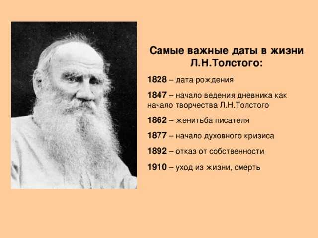 Почему Толстой отрицает значимость воли великих людей
