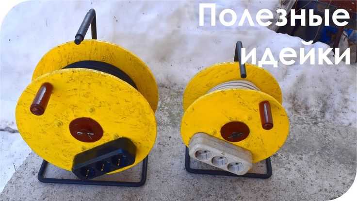 Где купить катушку для электрического кабеля