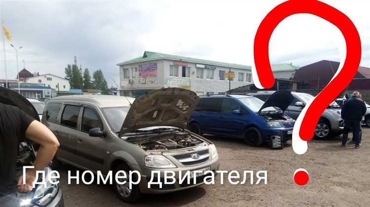 Где смотреть номер кузова ларгуса