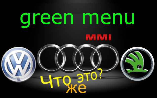 Проверка успешности активации полного Car Menu на экране автомобиля
