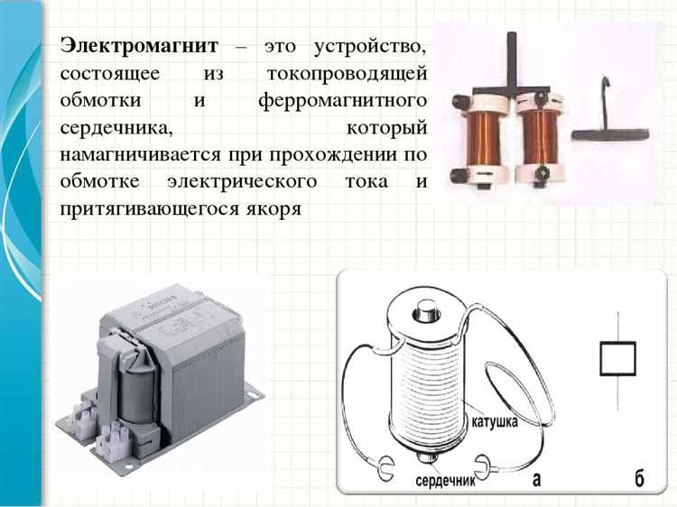 Из чего можно изготовить сердечник электромагнита