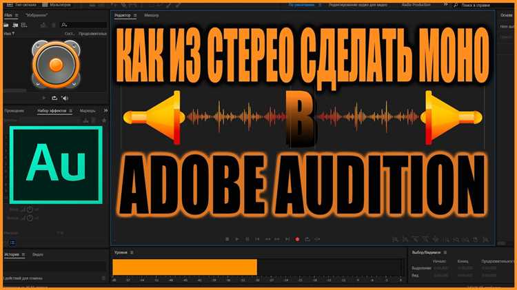 Конвертация аудио в моно с сохранением динамического диапазона