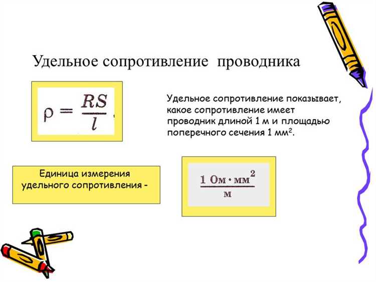 Как связаны длина проводника и его сопротивление