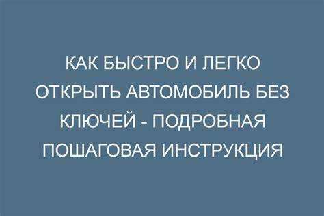 Как открыть дверь автомобиля с помощью шнурка или верёвки