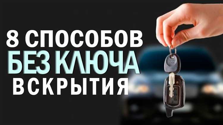 Использование клина и крючка для доступа к внутренней ручке