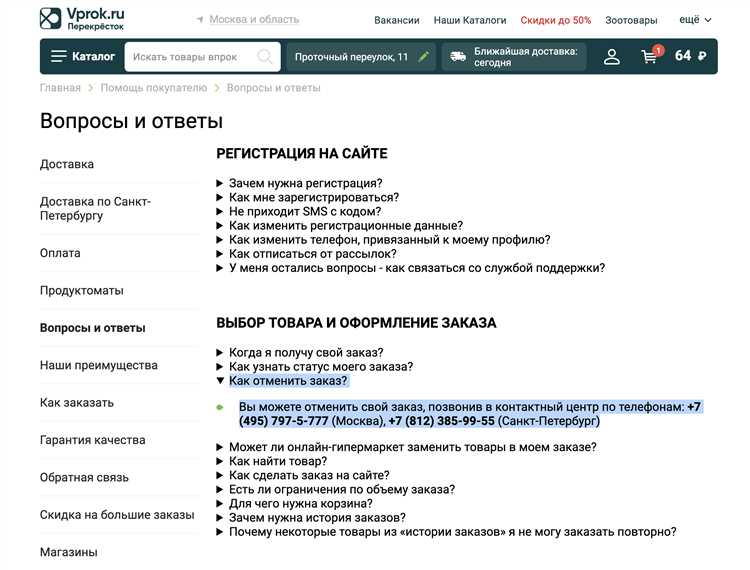 Куда обращаться при проблемах с отменой заказа в Самокате