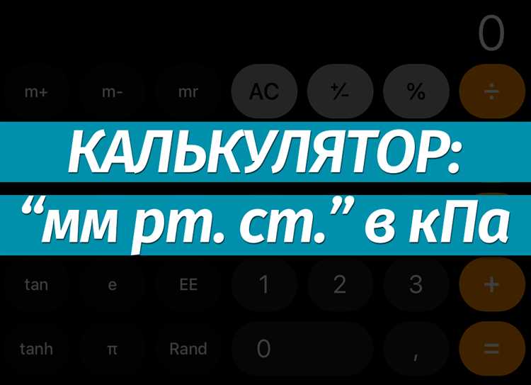 Что означает измерение давления в кПа и кг/м²