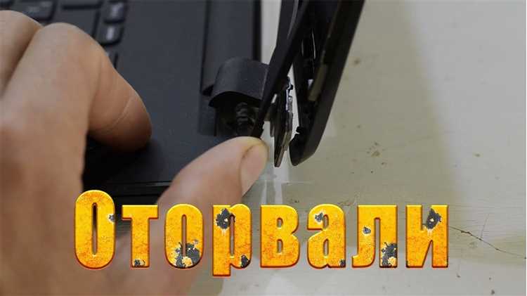Подготовка ноутбука и демонтаж повреждённой петли