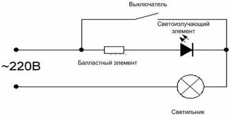 Как подключить выключатель чтобы горел индикатор
