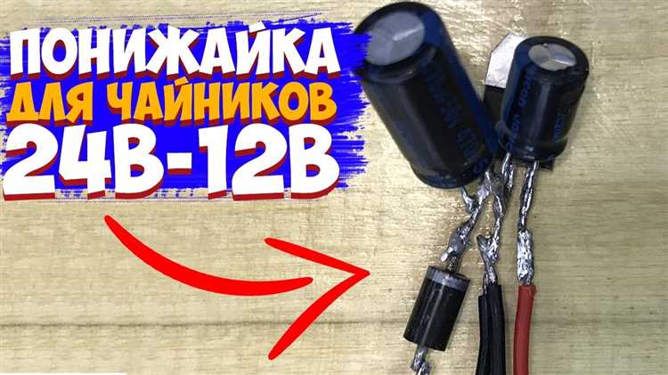 Особенности понижения напряжения с помощью импульсного преобразователя