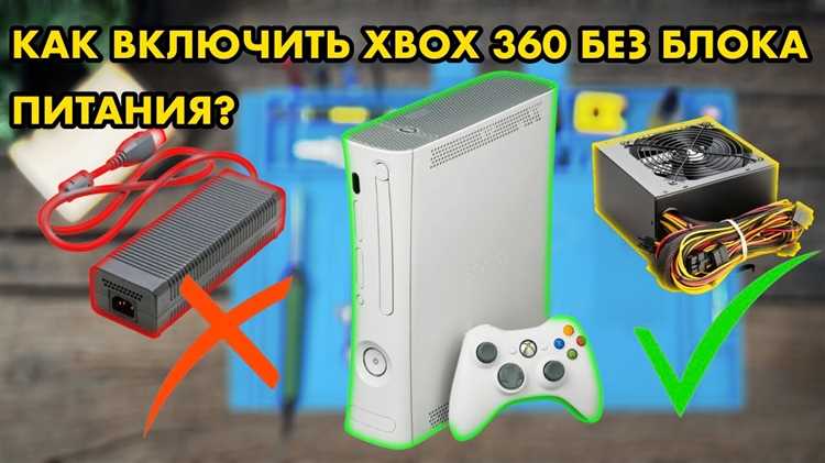 Как разобрать блок питания xbox 360 slim