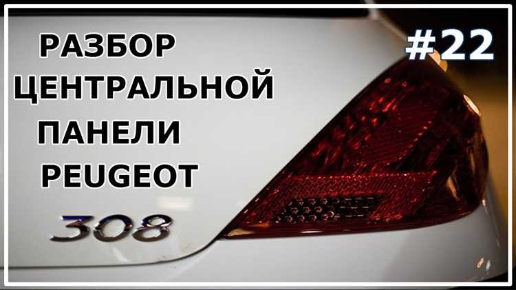 Отключение электрических разъемов и элементов подсветки