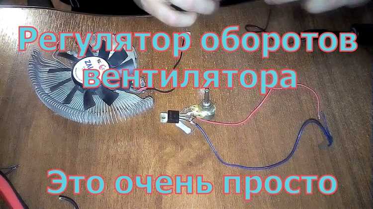 Использование симисторных регуляторов с вентиляторами