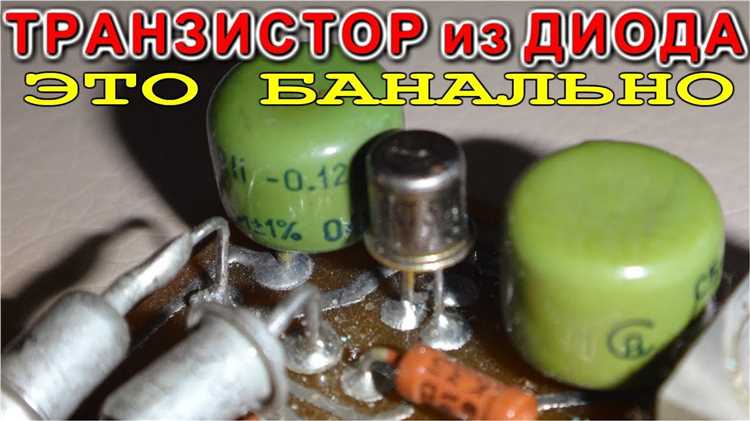 Выбор типа диодов для создания аналога транзистора