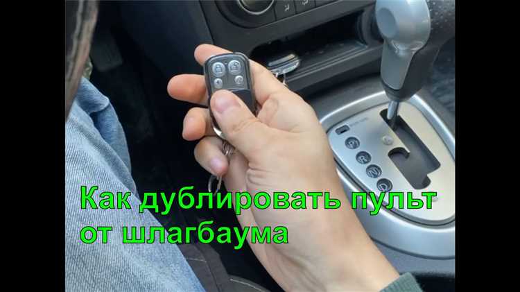 Как сканировать брелок от шлагбаума