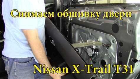 Как отсоединить трос открывания двери и разъёмы