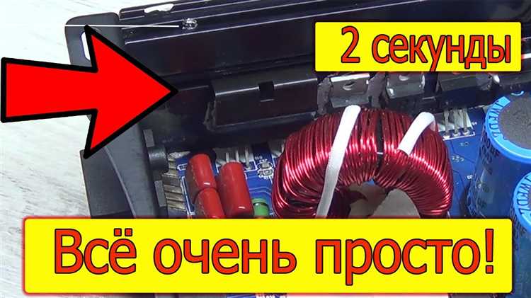 Как снять усилитель с защиты