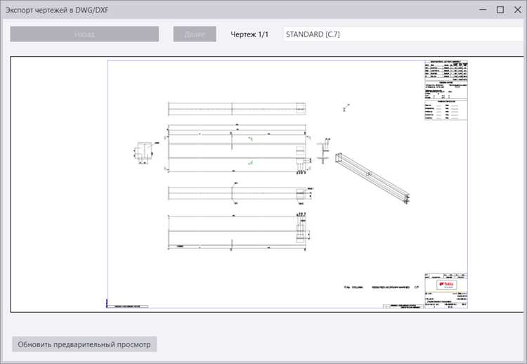 Экспорт нескольких листов чертежа в отдельные DXF-файлы