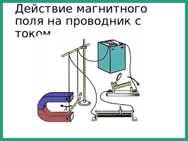 Использование батареек и проводов для получения магнитного поля