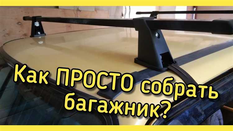 Как установить багажник коала амос