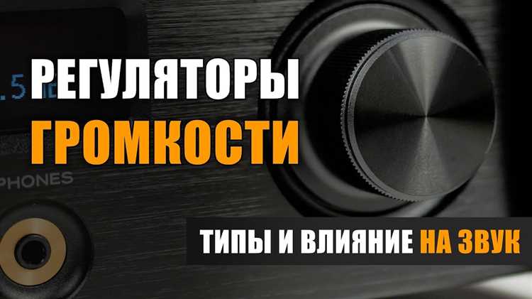 Как колесо громкости преобразует вращение в электрический сигнал