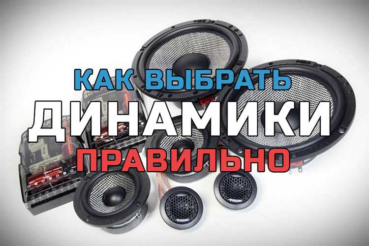 Оценка мощности по мощности подключаемого усилителя