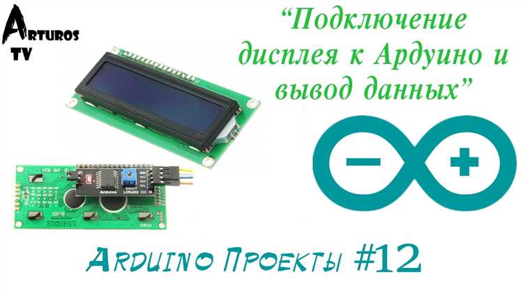 Как вывести на экран ардуино