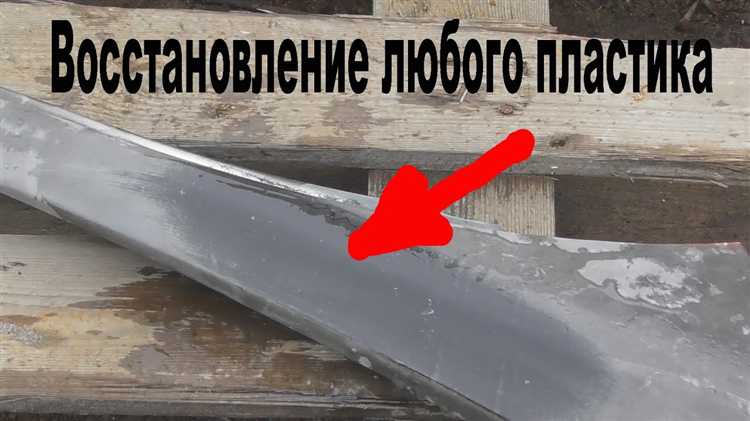 Техника склеивания трещин и сколов в пластиковых деталях багажника