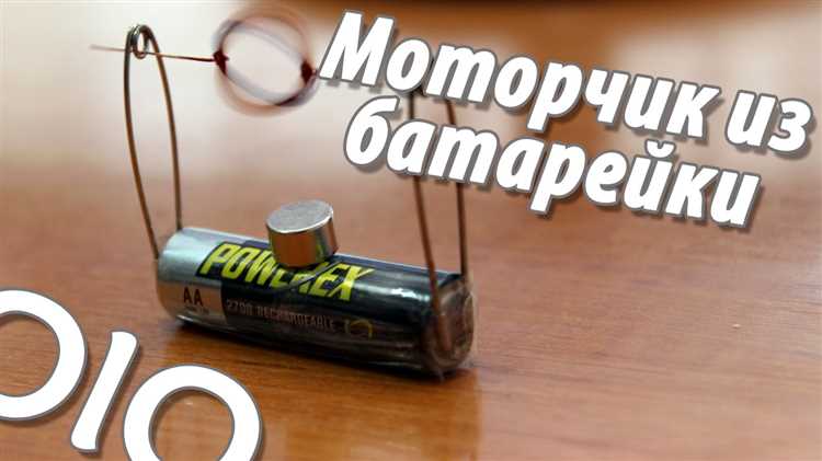Методы фиксации моторчика и батарейки для стабильной работы