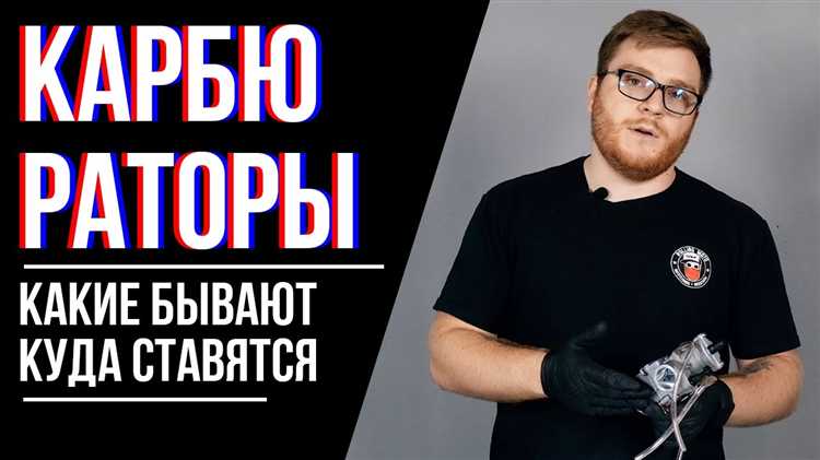 Применение плоских и круглоканальных жиклеров в карбюраторах 172 мм