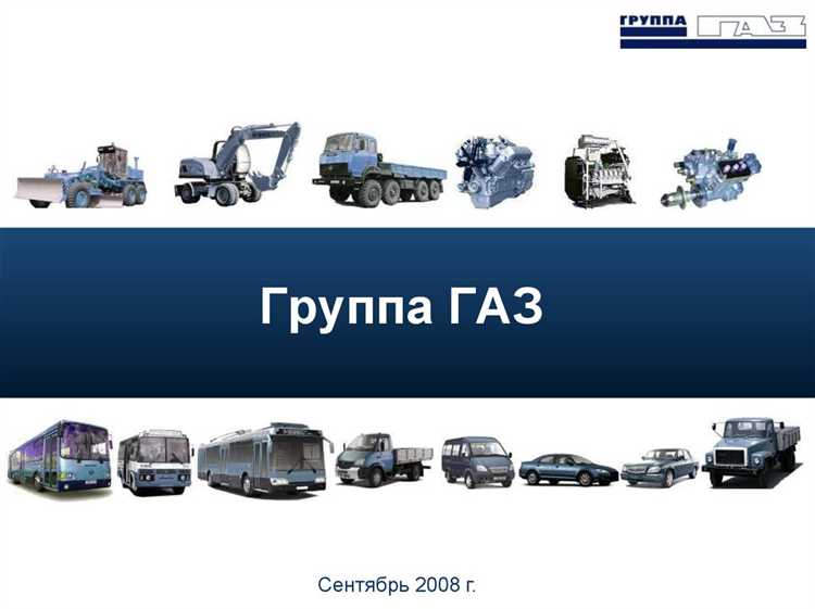 Исторические предприятия, ранее входившие в состав Группы ГАЗ