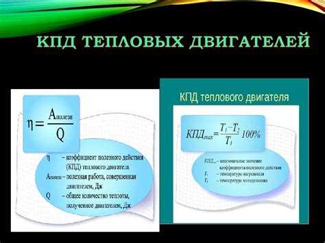 Коэффициент полезного действия электродвигателя значительно изменяется в зависимости от уровня нагрузки. Наиболее высокий КПД достигается при нагрузке, близкой к номинальной – в пределах 85–100 % от паспортного значения. При пониженной нагрузке (менее 50 %) наблюдается рост относительных потерь, особенно в обмотках возбуждения и системе вентиляции. Это приводит к снижению КПД вплоть до 70–75 % у двигателей мощностью выше 500 кВт.