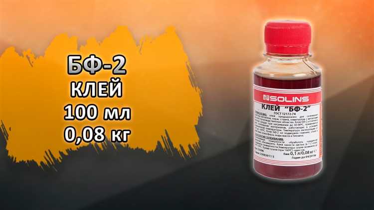 Клей бф 2 где купить