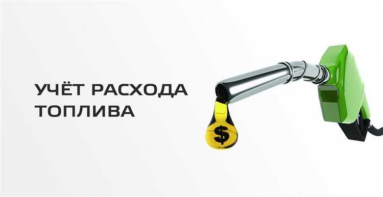 Для минимизации потерь рекомендуется придерживаться плавного стиля движения: заранее оценивать ситуацию на дороге, сохранять дистанцию, избегать лишних остановок и пользоваться «ползущим» режимом. Такие действия позволяют удерживать двигатель в более стабильных рабочих режимах и сократить средний расход.