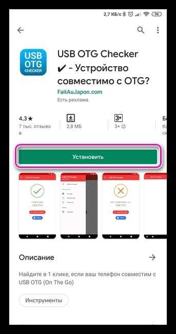Otg test fail что это