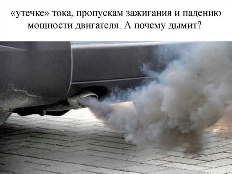 Как плохое качество топлива влияет на появление белого дыма из дизеля