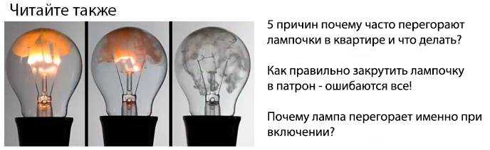 Проблемы с контактами и их роль в быстром выходе ламп из строя