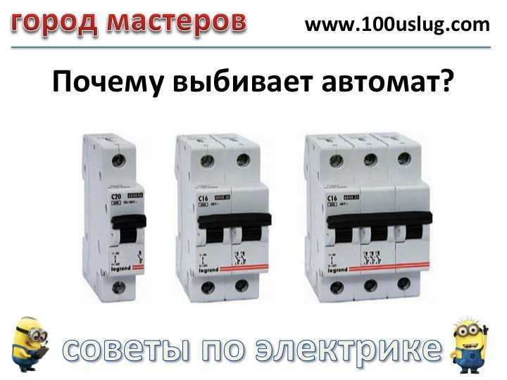 Роль изношенных или окисленных проводников в перегреве автомата