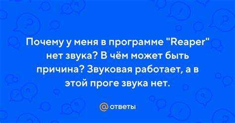 Настройка входных и выходных каналов в проекте Reaper