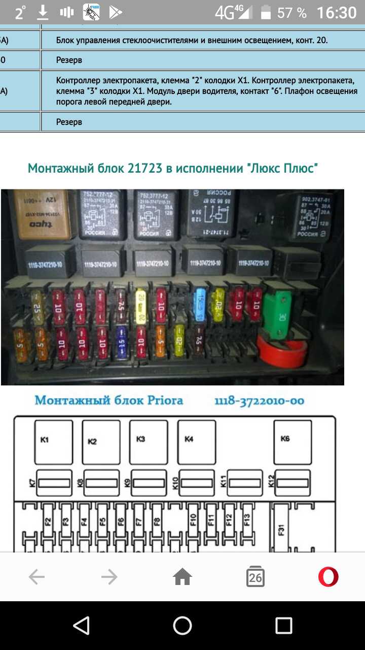 Доступ к реле при частичной разборке обшивки