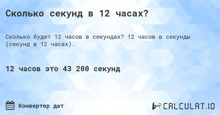 Как изменится состояние заряда аккумуляторов через 12 часов работы