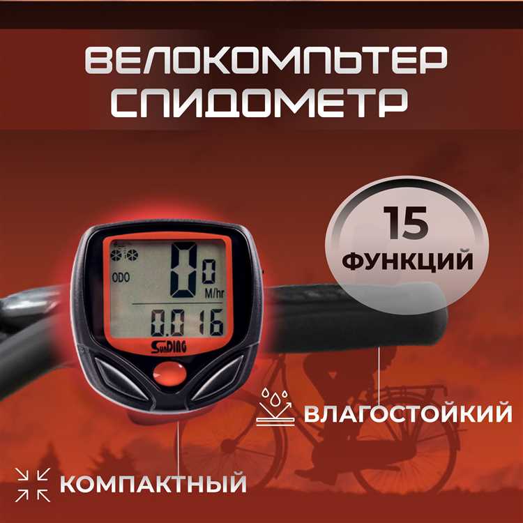 Сколько стоит спидометр на велосипед