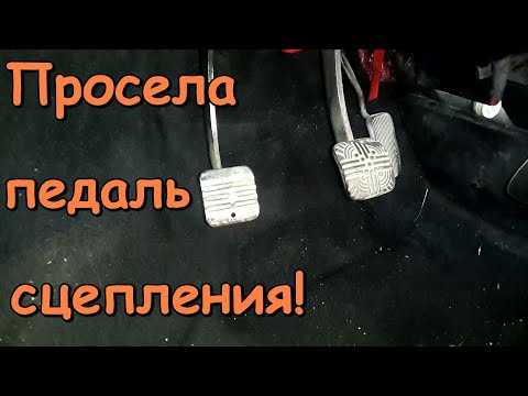 Сцепление в самом низу что делать