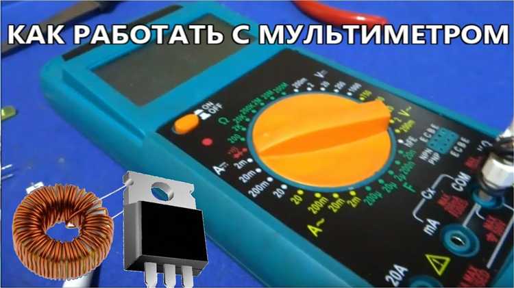 Настройка мультиметра в режиме измерения сопротивления